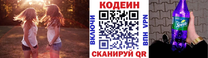 Codein напиток Lean (лин)  Поворино 